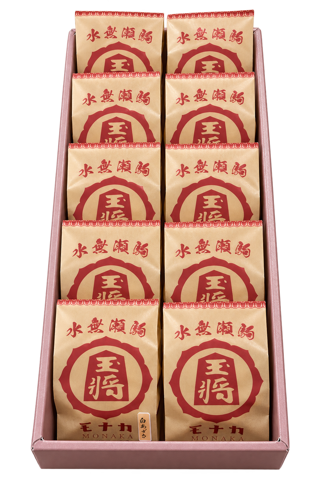 【大阪府】島本町 月ヶ瀬「水無瀬駒」10個セット