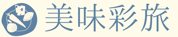 美味彩旅　～日本のおいしいもの、旅を彩る～