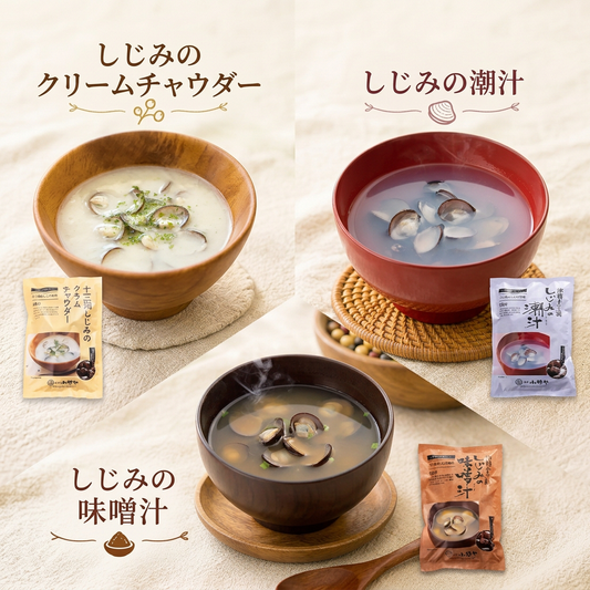 マルキヤの画像の雰囲気に合わせたしじみスープ3種類